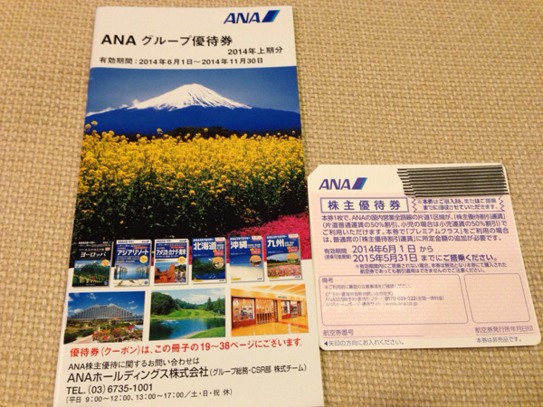ANA全日空株主優待券2015年5月31日迄(1枚)_1
