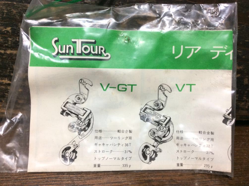 昭和レトロ SUNTOUR V-GT LUXE RD サンツアー リアディレイラー
