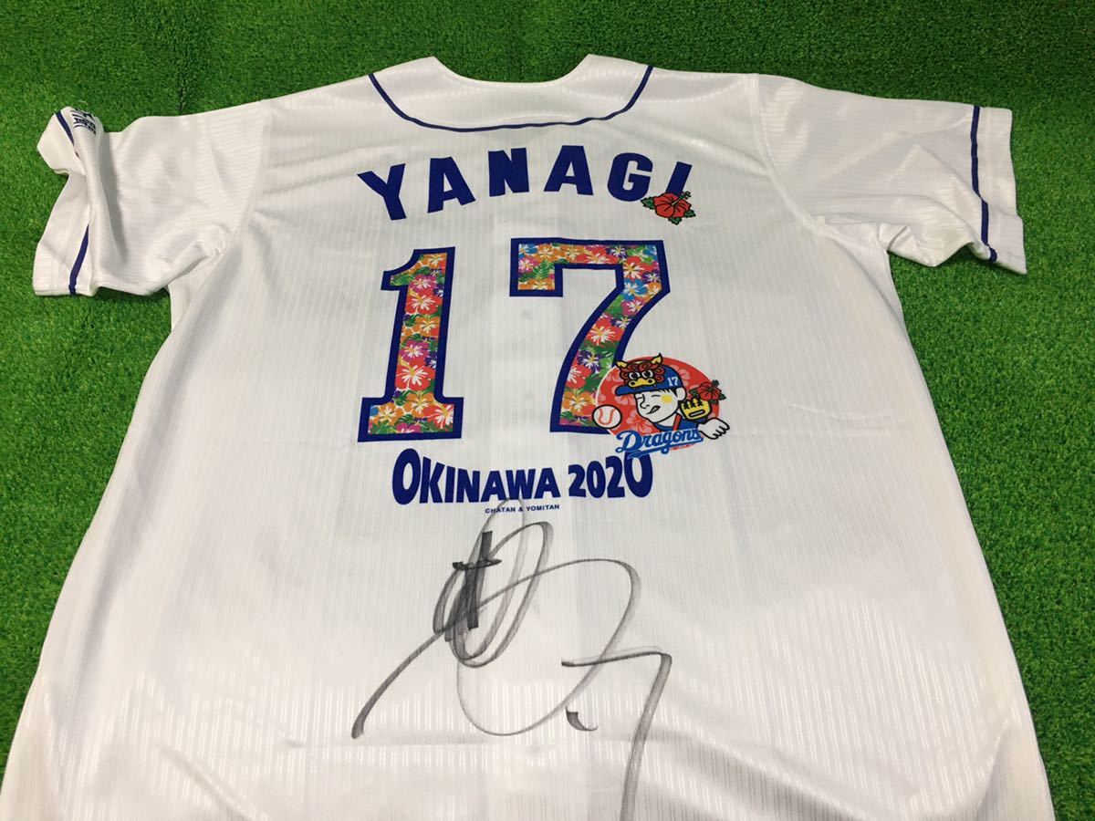 中日ドラゴンズ 柳裕也投手 サイン入りユニフォーム 2026年最新Yahoo!オークション ユニフォーム 中日ドラゴンズ 柳裕也