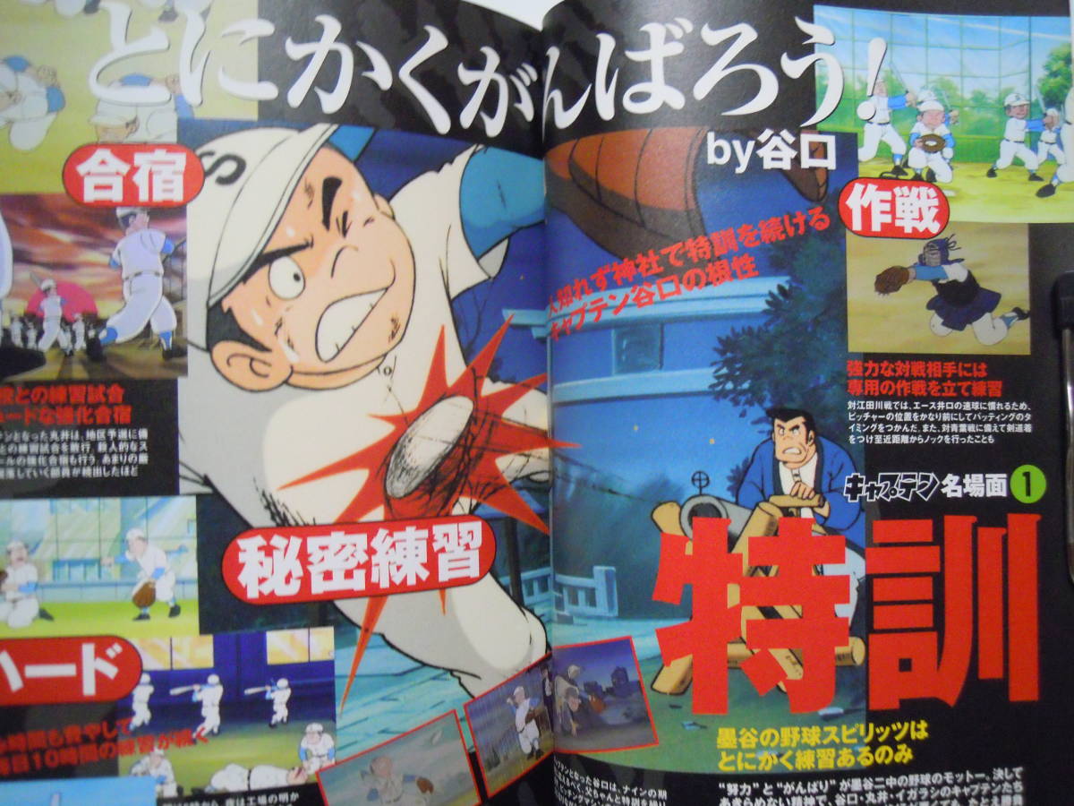 キャプテンperfect Book 別冊宝島2 ちばてつやが語る弟ちばあきお Tvテレビアニメ マンガ 昭和中学野球部漫画 墨谷二中 キャラクター図鑑 作品ガイド 売買されたオークション情報 Yahooの商品情報をアーカイブ公開 オークファン Aucfan Com