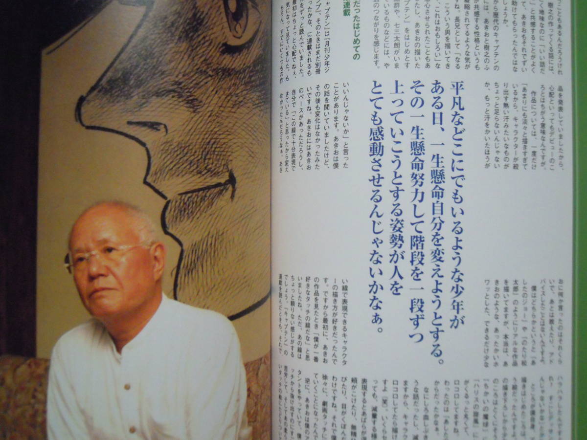 キャプテンperfect Book 別冊宝島2 ちばてつやが語る弟ちばあきお Tvテレビアニメ マンガ 昭和中学野球部漫画 墨谷二中 キャラクター図鑑 作品ガイド 売買されたオークション情報 Yahooの商品情報をアーカイブ公開 オークファン Aucfan Com