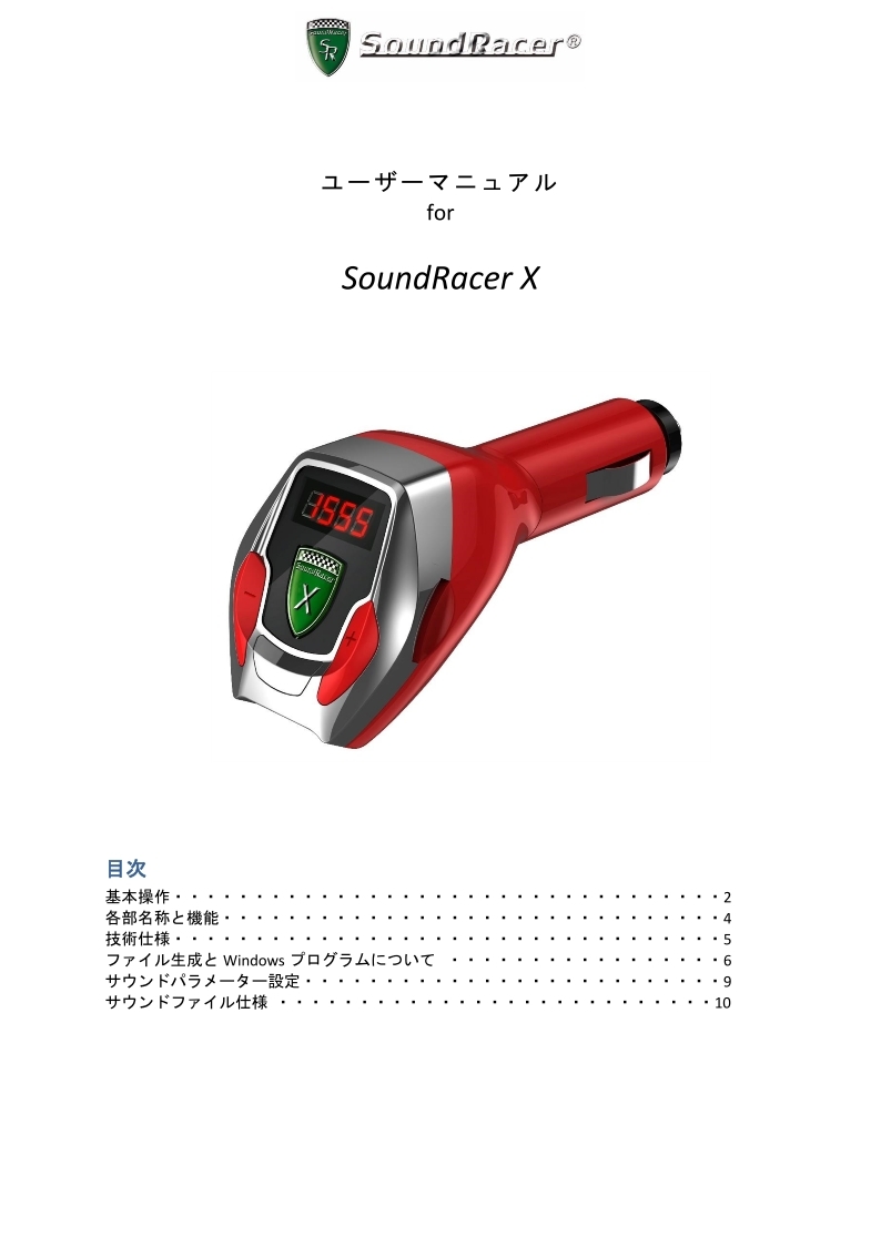 サウンドレーサー X X SoundRacer サウンドレーサーX サウンドレーサー