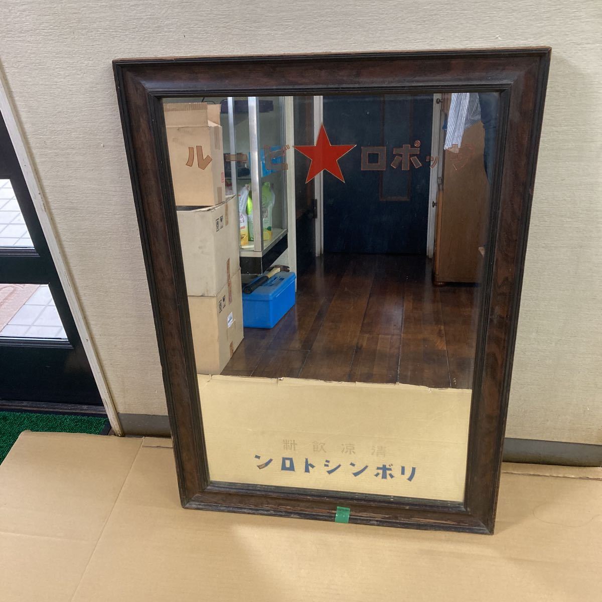 新品，HOT サッポロビール リボンシトロン 当時物 昭和レトロ アンティーク ビンテージ パブミラー 木枠 ミラー(その他)｜売買されたオークション情報、yahooの商品情報をアーカイブ公開 - オークファ その他