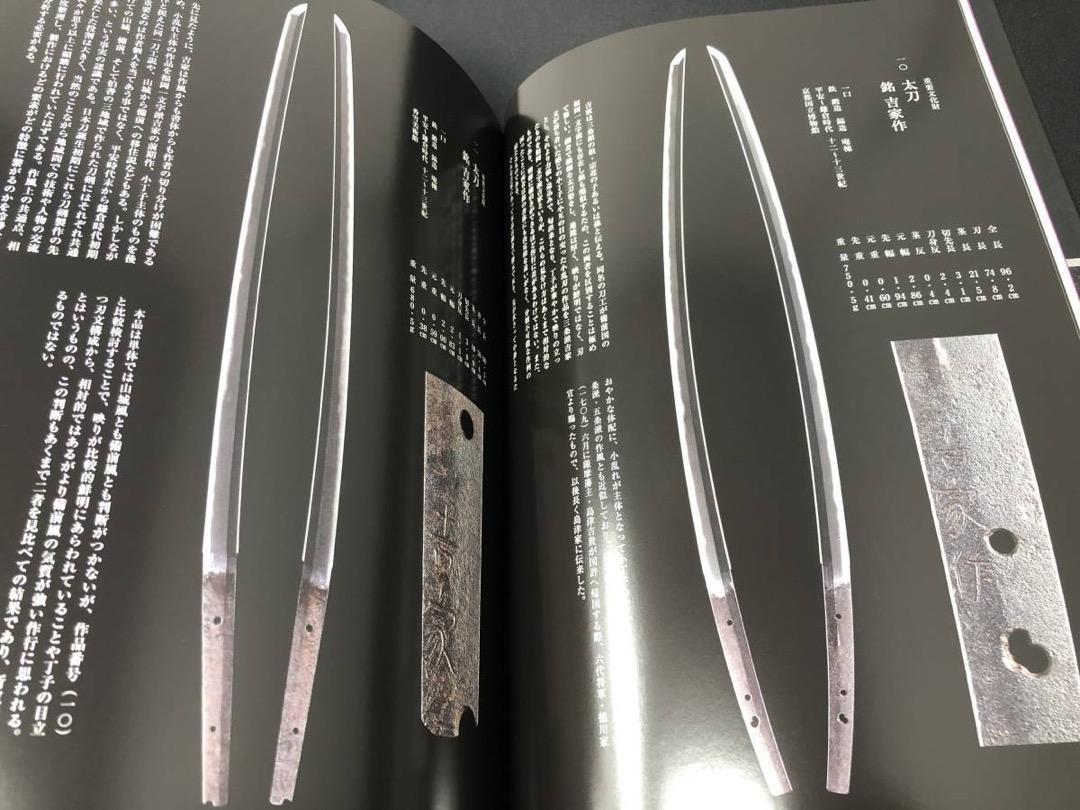 図録 京のかたな 匠のわざと雅のこころ 2018年 京都国立博物館 刀剣