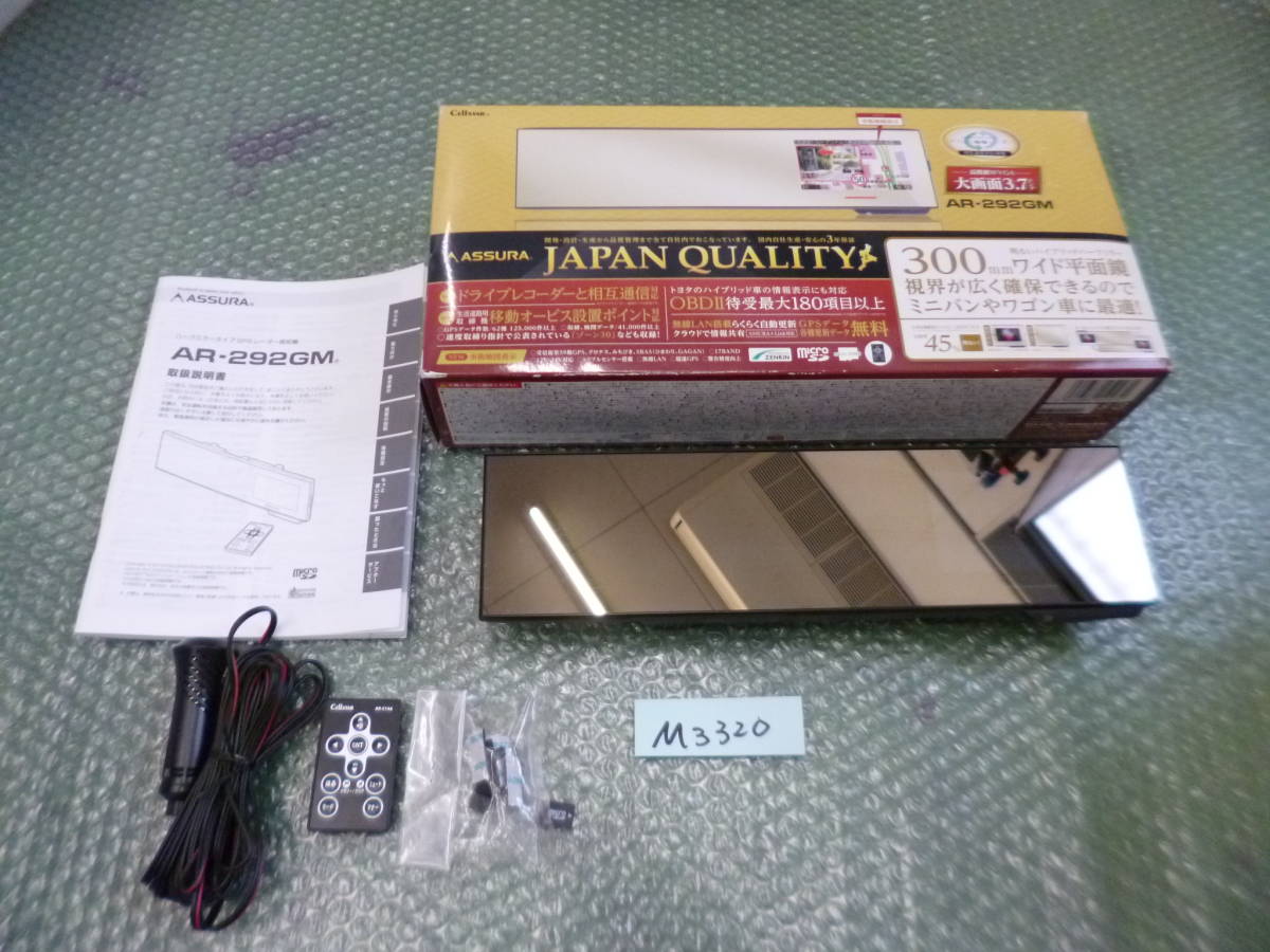 『M3320』セルスター ルームミラー型 レーダー探知機 AR-292GM