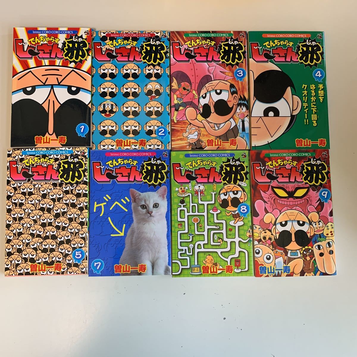 y↑134 でんぢゃらすじーさん 絶対絶命 全20巻 でんじゃらすじーさん