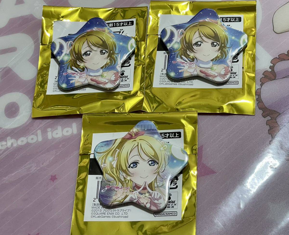 星型缶バッジ アトレ キャラポップ ラブライブ！ μ