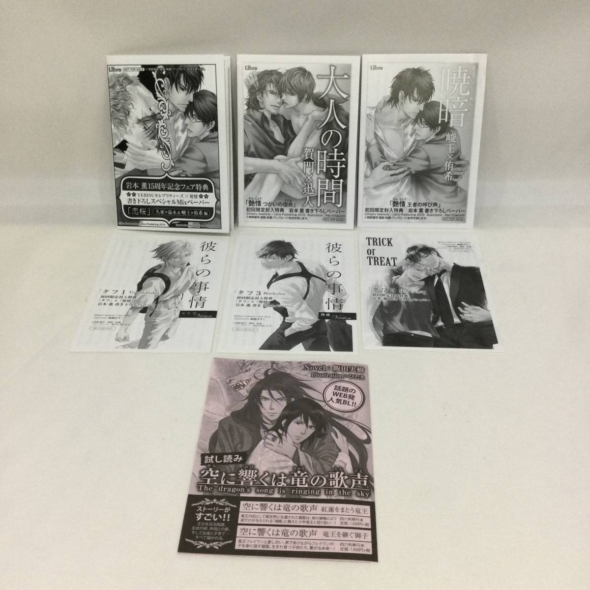 A528 岩本薫 発情シリーズ 欲情 蜜情 色情 艶情 6巻 タフ Tough 初版 1 5巻 ペーパー付 計11冊まとめて リブレ 新書 ノベルズ 売買されたオークション情報 Yahooの商品情報をアーカイブ公開 オークファン Aucfan Com