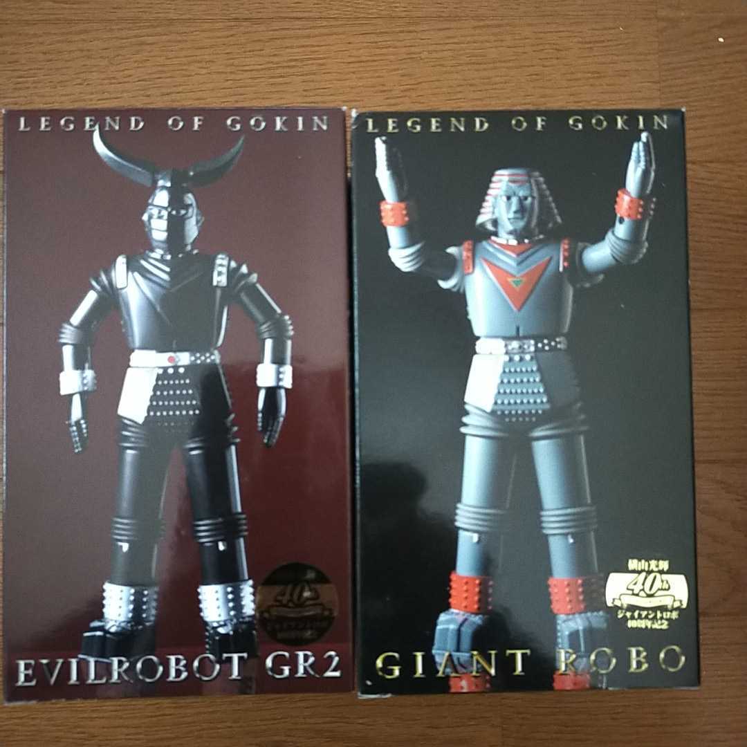 人気特販 合金伝説ジャイアントロボ・怪ロボットGR2・ 2個セット