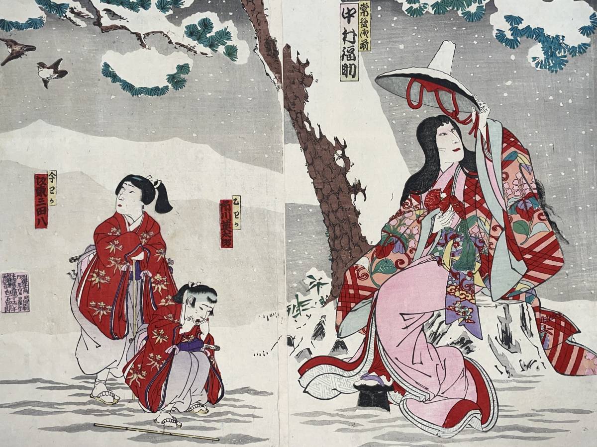 hana_desu15 恩愛晴関守 三枚続 豊原国周 Kunichika 明治時代 本物 