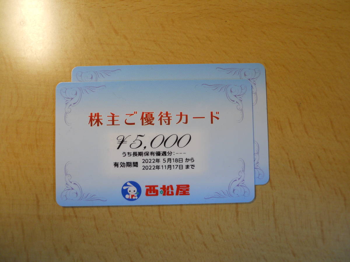 大阪売れ筋 西松屋チェーン 株主優待券 5000円分カード 1枚 2022年11月
