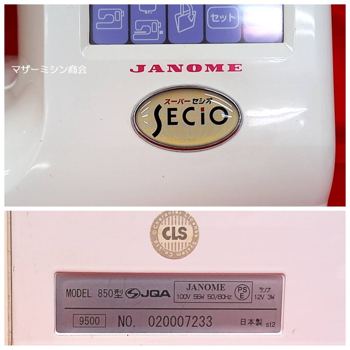 ☆人気機種 JANOME ジャノメ 刺しゅうミシン スーパーセシオ 850型 