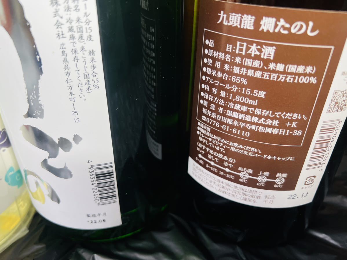 頂き物 日本酒 ゆきの美人 明鏡止水 八仙 文佳人 うごのつき 九