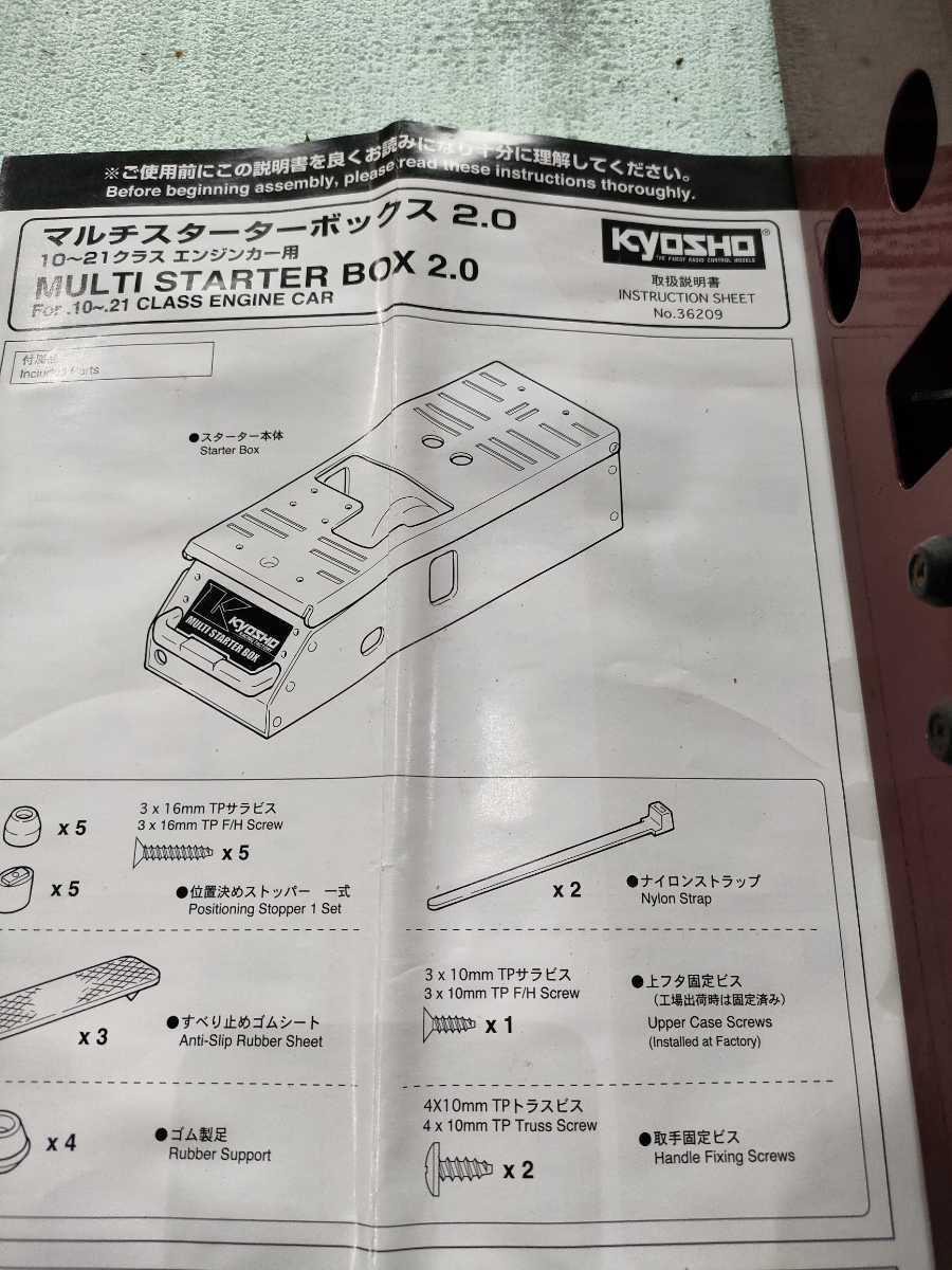 京商 マルチスターターボックス 2.0 ハンディブースターセット