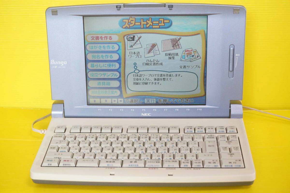 ■NEC カラーワープロ 文豪【JX-720】■