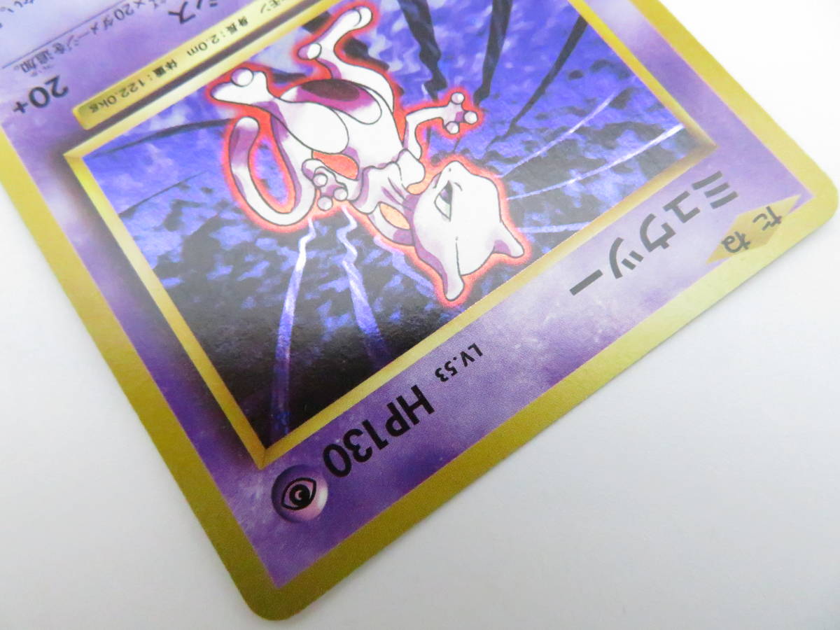CA-545◇ポケモンカードゲームXY BREAK 20th Anniversary ミュウツー