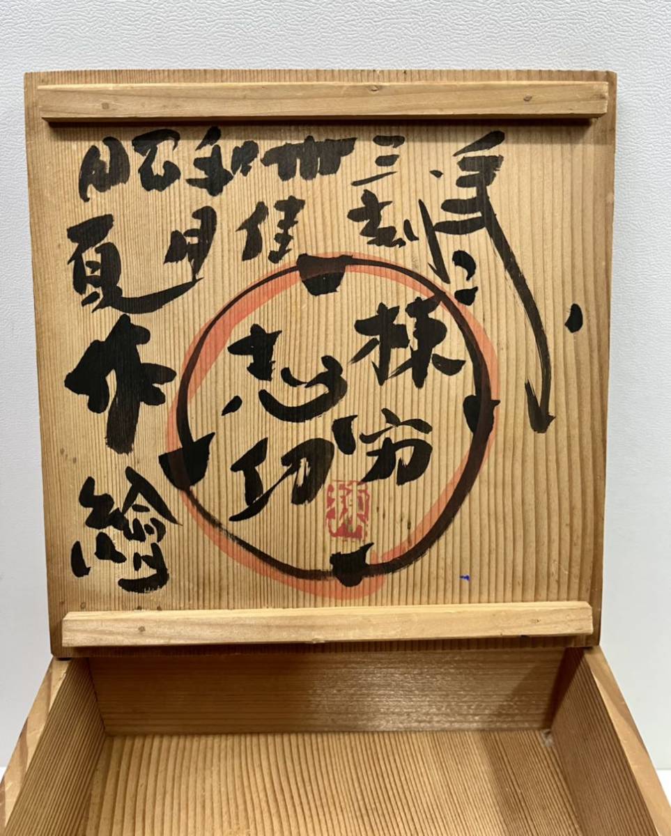 ◇棟方志功作 肉筆 天女図 昭和33年 夏 絵 木箱◇(人物画)｜売買され