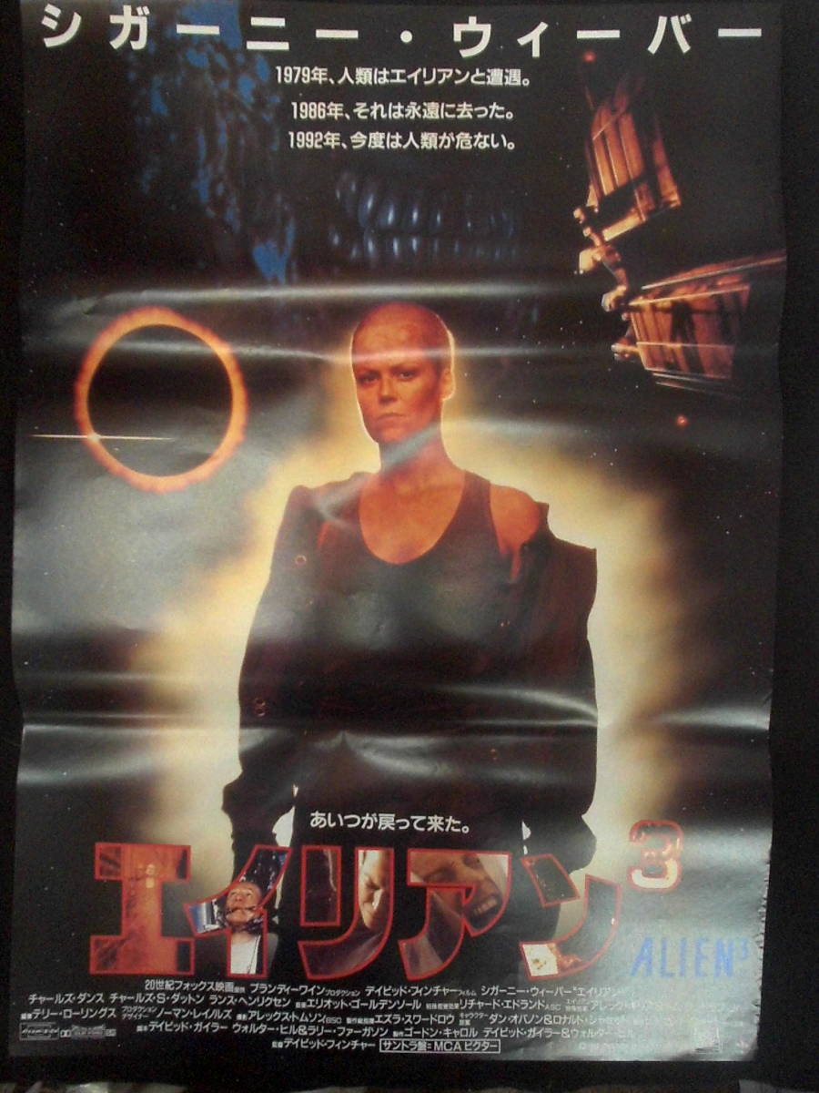 エイリアン3（坊主頭） 映画ポスター 1992年 シガニー・ウィーバー