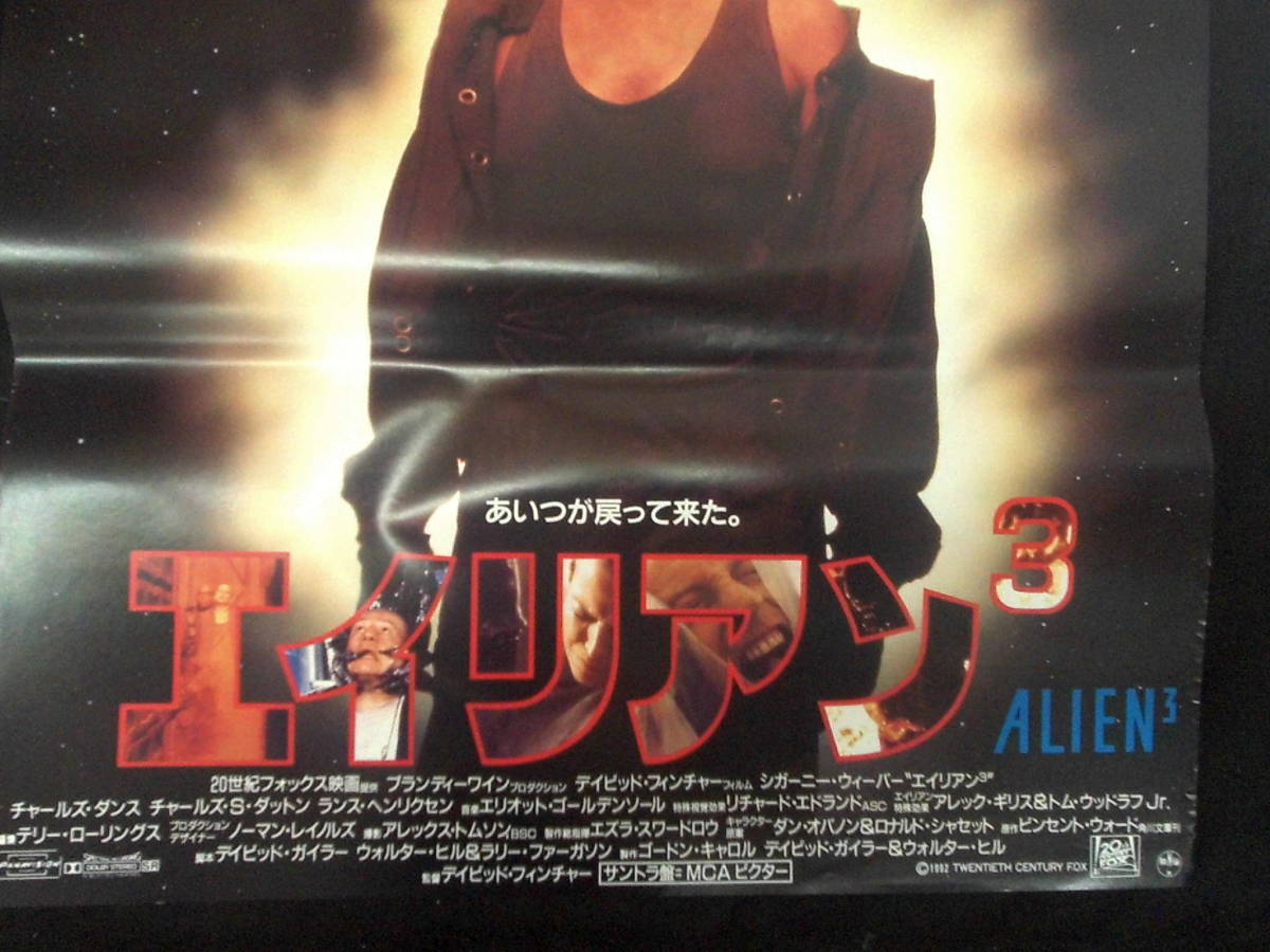 エイリアン3（坊主頭） 映画ポスター 1992年 シガニー・ウィーバー