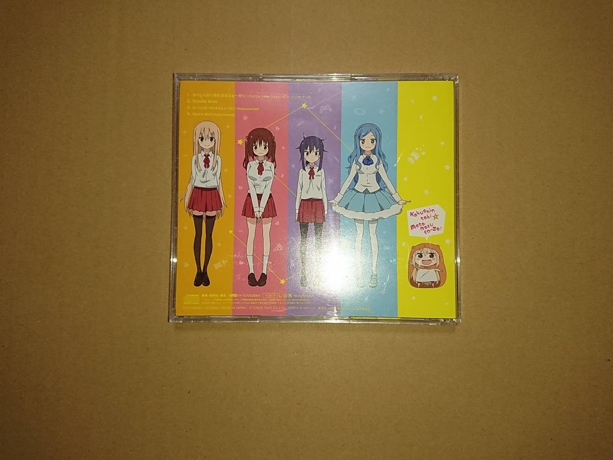 Cd かくしん的 めたまるふぉ ぜっ 土間うまる Cv 田中あいみ Tvアニメ 干物妹 うまるちゃん Op アニメソング一般 売買されたオークション情報 Yahooの商品情報をアーカイブ公開 オークファン Aucfan Com