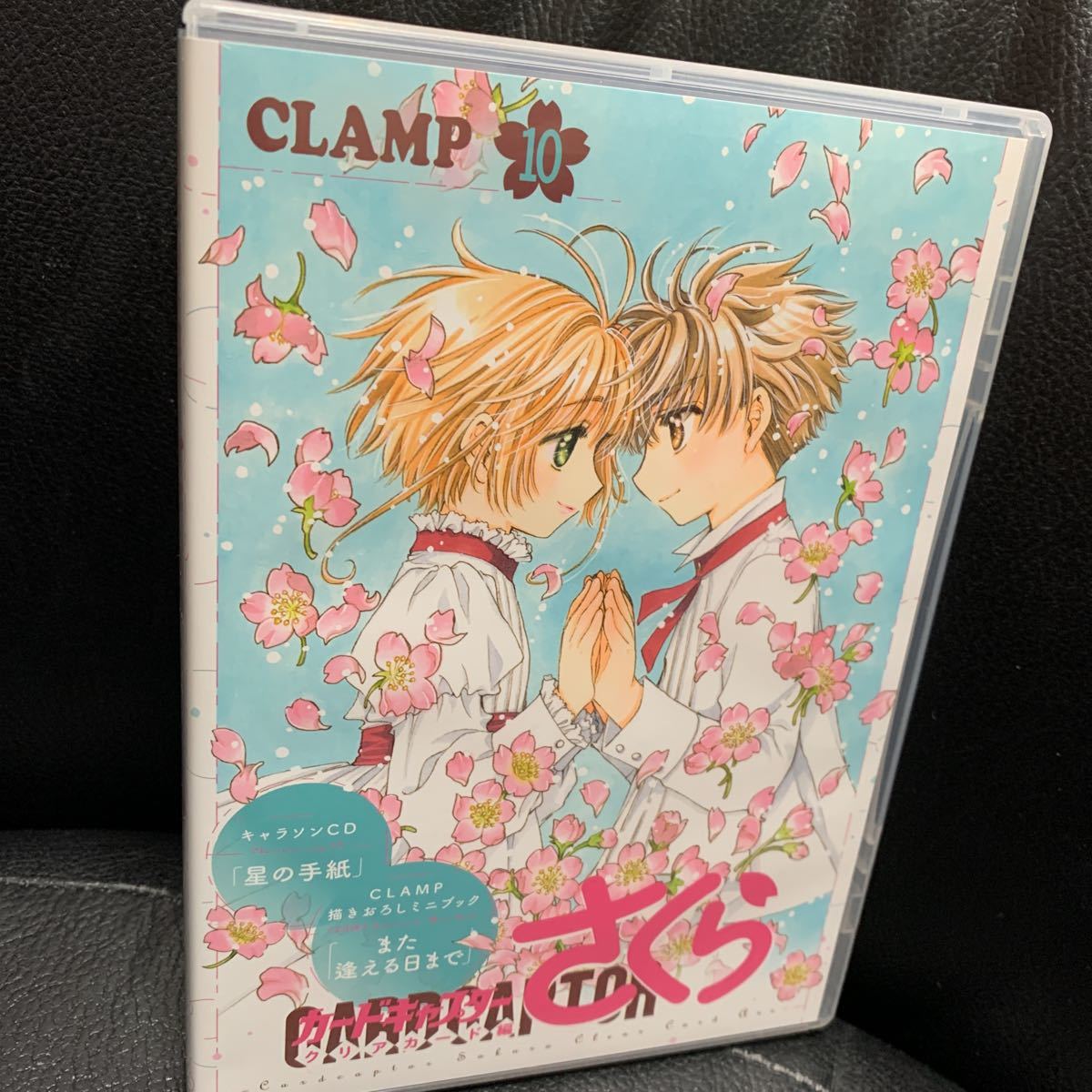 格安，新作登場 CD カードキャプターさくら クリアカード編 10巻特典付録 キャラソンCD＆CLAMP描きおろしミニブック(CDブック)｜売買されたオークション情報、yahooの商品情報をアーカイブ公開 - オークファン CDブック