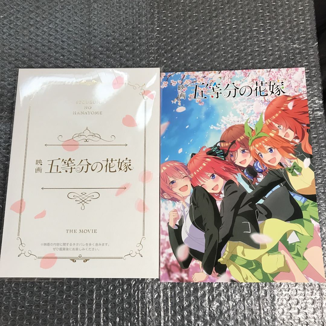 セット】映画 劇場版 五等分の花嫁 豪華版 通常盤 パンフレット 新品未