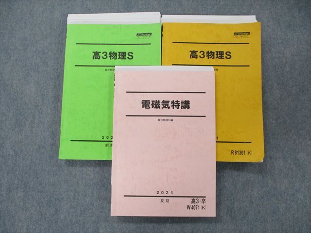 人気定番，安い SN91-041 駿台 高3物理S/電磁気特講 テキスト テスト24回分付き 2021 前/後期/夏期 計3冊 高井隼人 M0D(理科)｜売買されたオークション情報、yahooの商品情報をアーカイブ公開 - オークファン 大学受験
