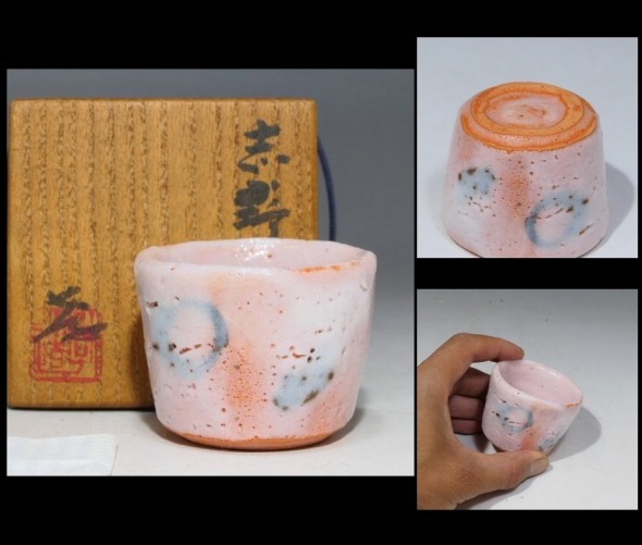 堀一郎 ☆ 絵志野 酒器特集1加藤孝造 紅志野ぐい呑盃 共箱 人間国宝