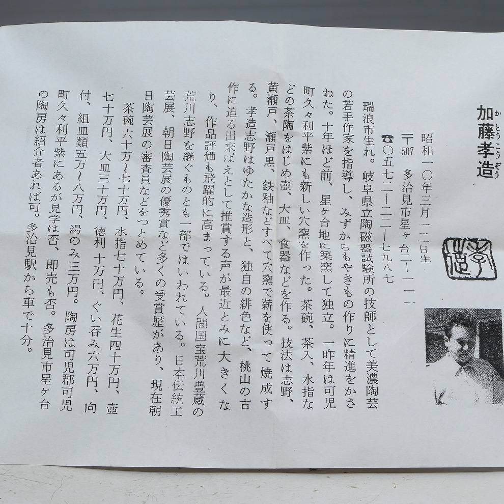 堀一郎 ☆ 絵志野 酒器特集1加藤孝造 紅志野ぐい呑盃 共箱 人間国宝