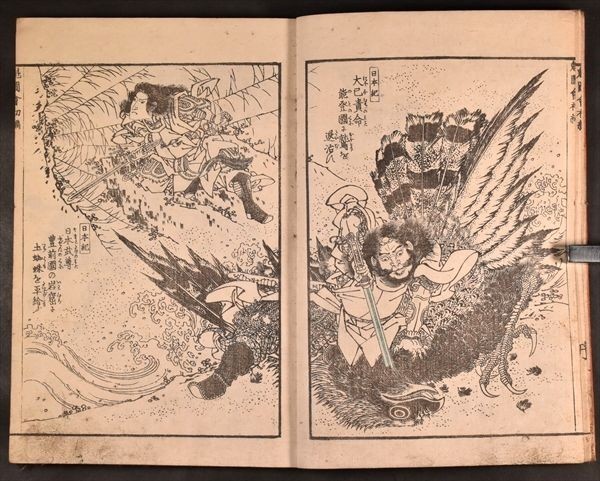 浮世絵 武勇魁図会 絵本 武者絵 妖怪 古文書 和本 画譜 木版
