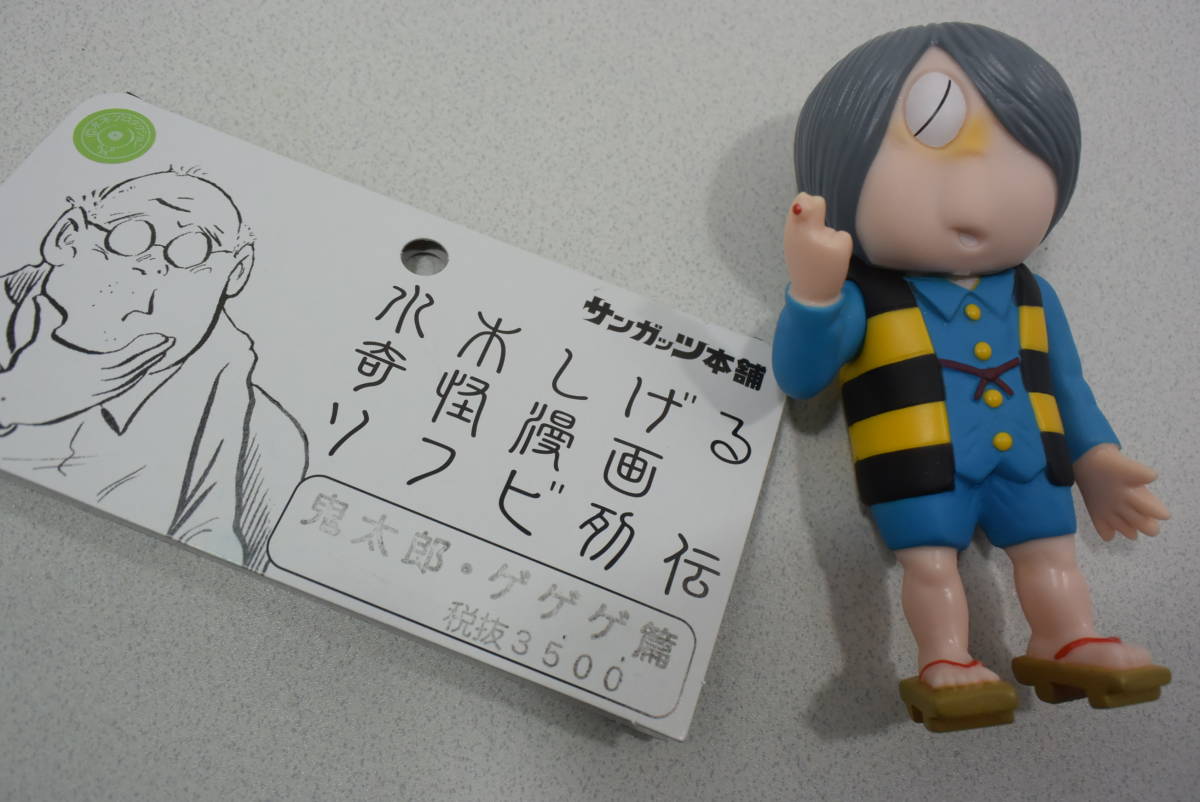 ゲゲゲの鬼太郎 水木しげる 決定版 他 しげる）｜講談社 : 水木しげる