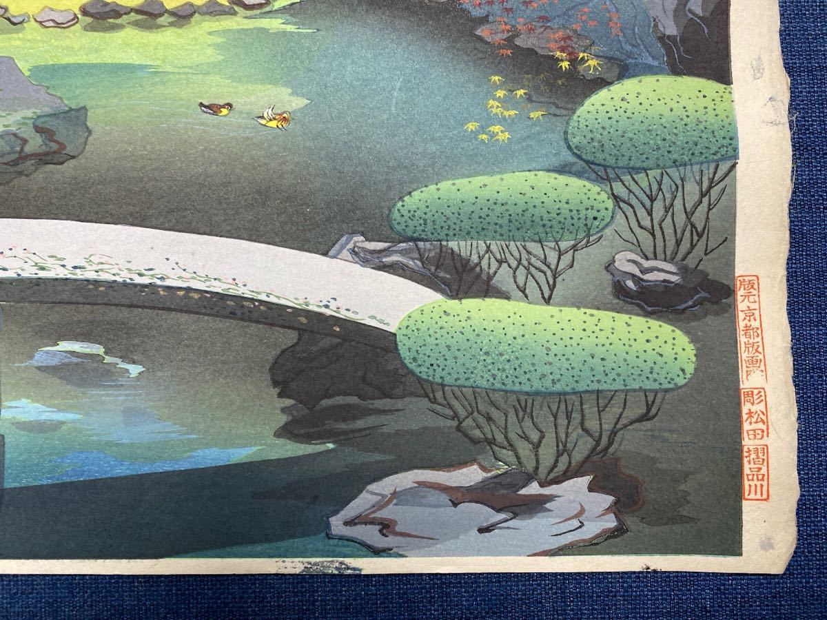 大野麦風 木版画「京都青蓮院の庭」 【公式通販】