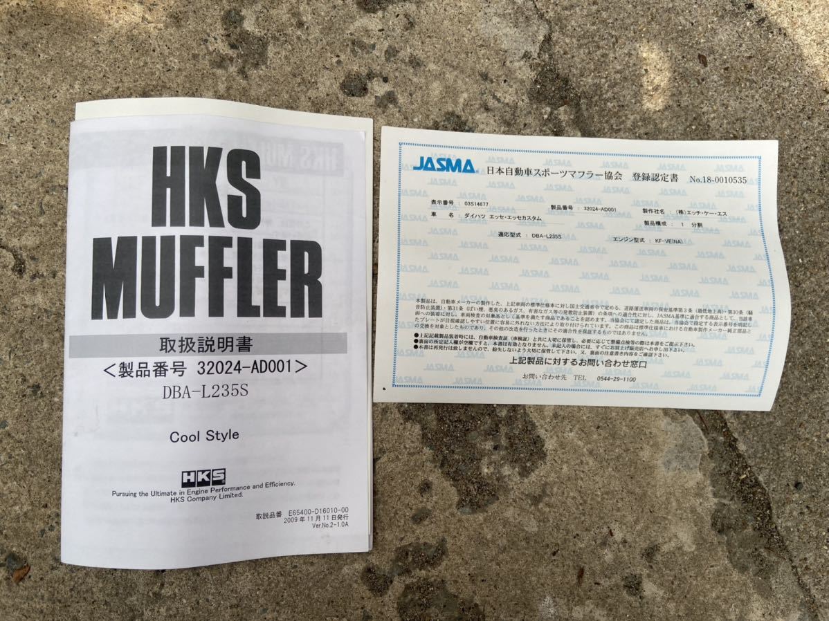 エッセ 用HKS coolstyleマフラー HKS Style エッセ HKSリアピース