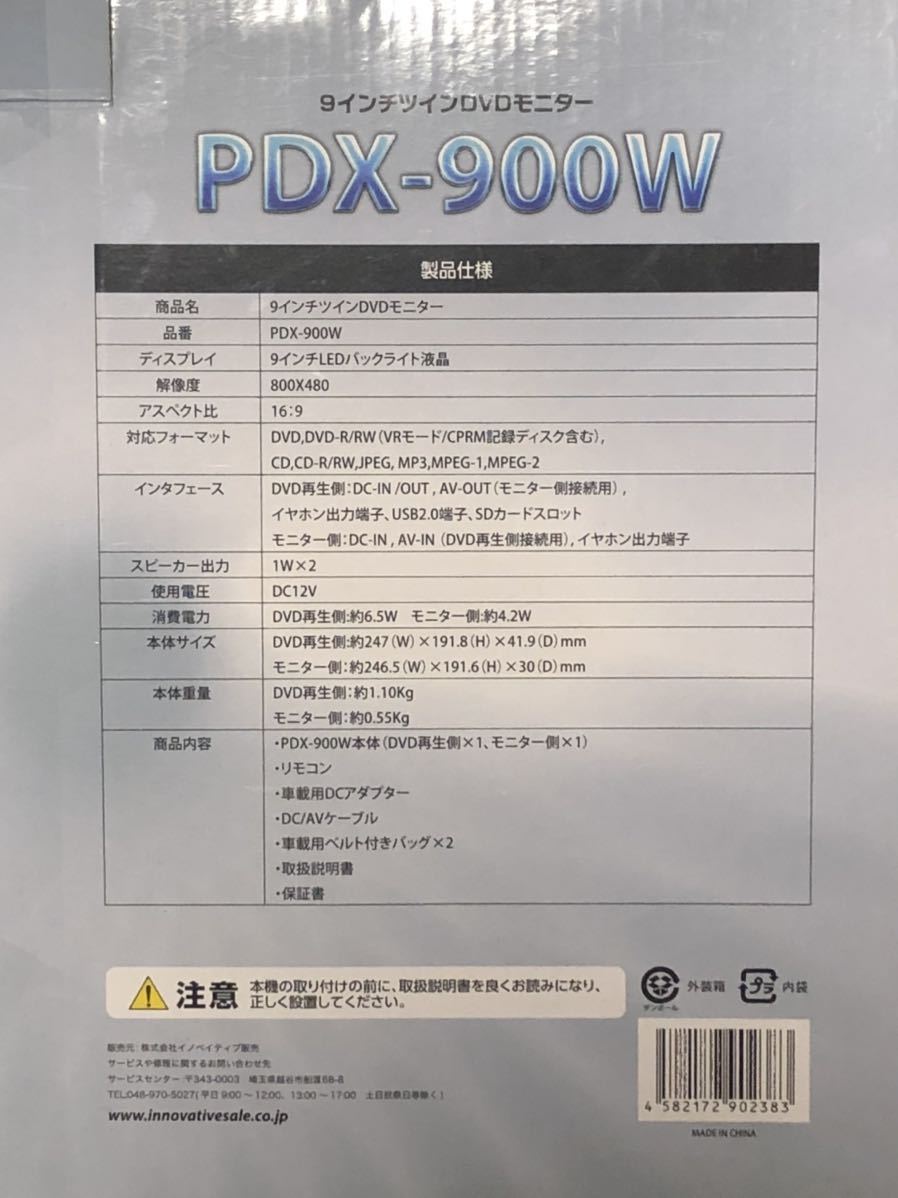 Ivizia 9インチツインDVDモニター [PDX-900w]