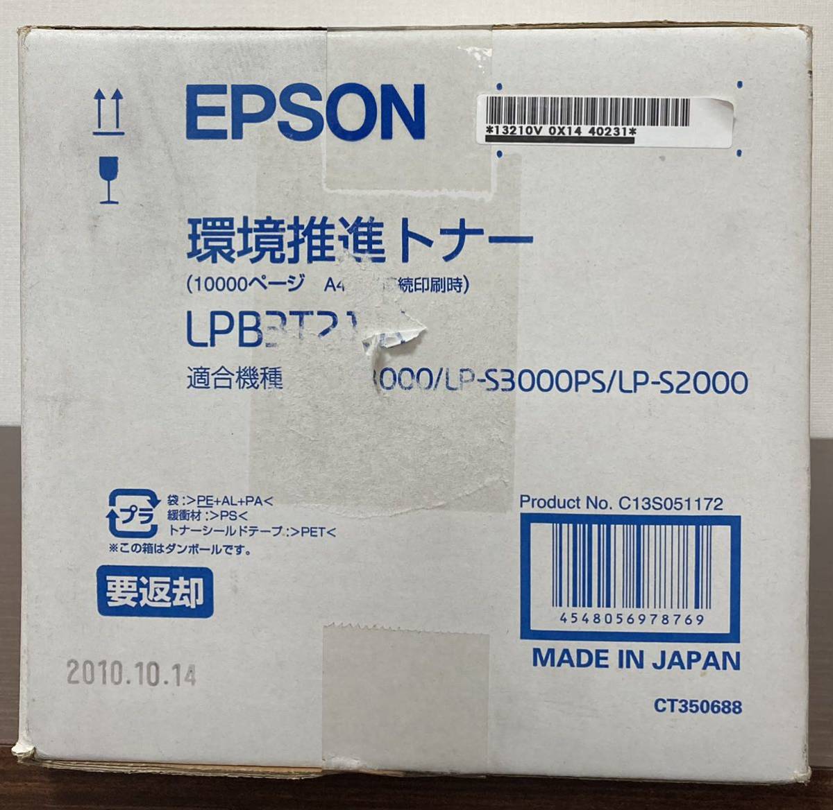 未使用品】EPSON エプソン 純正 環境推進トナー LPB3T21 V CT350688
