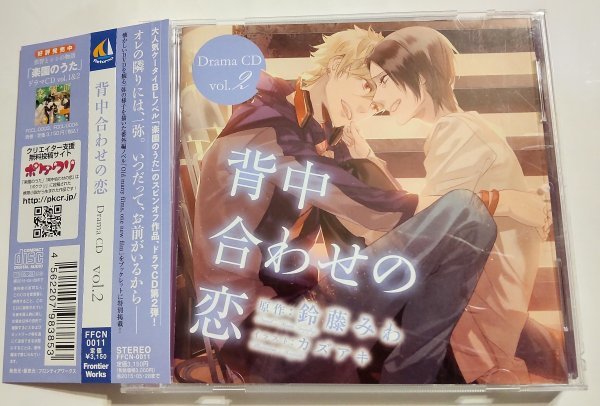 Blcd ドラマcd 原作 鈴藤みわ 背中合わせの恋 Vol 2 Cv 寺島拓篤 松岡禎丞 関俊彦 神谷浩史 緑川光 代永翼 羽多野渉 鈴木達央 ほか 帯有 Cdブック 売買されたオークション情報 Yahooの商品情報をアーカイブ公開 オークファン Aucfan Com