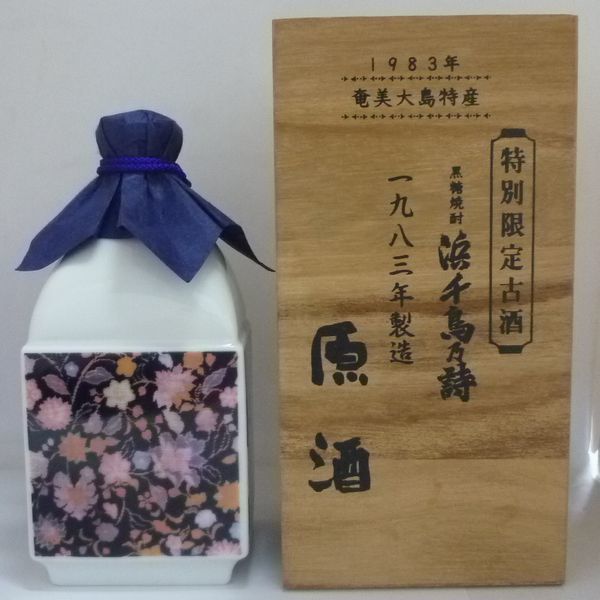 未開栓古酒ボトル 原酒 720mlボトル 黒糖焼酎 浜千鳥乃詩 1983年製造