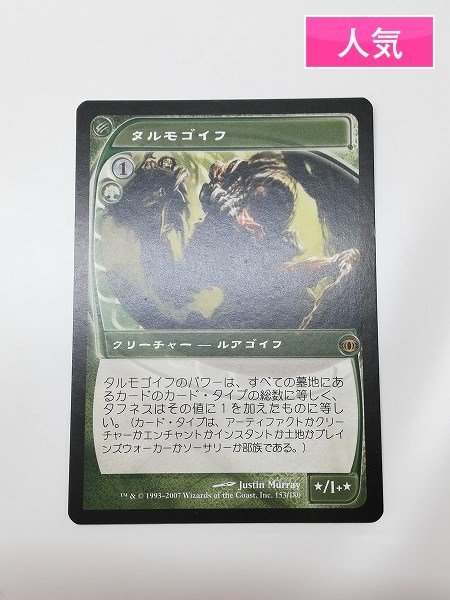 激レアBOX sC292o [人気] MTG タルモゴイフ Tarmogoyf FUT 未来予知 緑 R レア