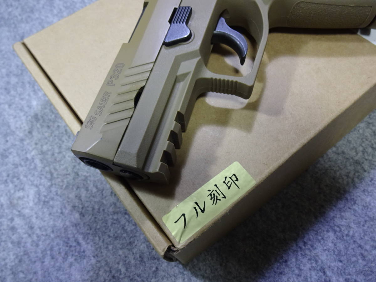 ブローバックガスガン【送料込み】 中古 AEG SIG P320コンパクト M18 ガスブローバック TAN フル刻印版
