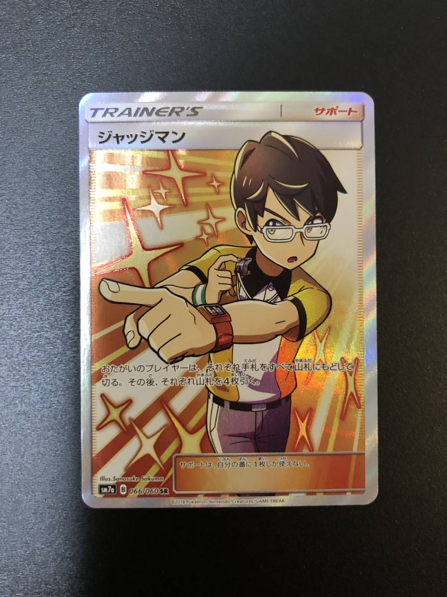 ポケモンカード Sm7a B 066 060 Sr ジャッジマン その他 売買されたオークション情報 Yahooの商品情報をアーカイブ公開 オークファン Aucfan Com