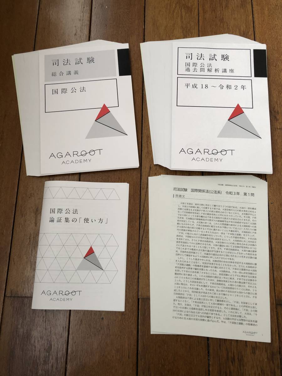正規品，人気セール 裁断済み アガルート 司法試験 国際公法 3講座パック(司法試験)｜売買されたオークション情報、yahooの商品情報をアーカイブ公開 - オークファン 司法試験