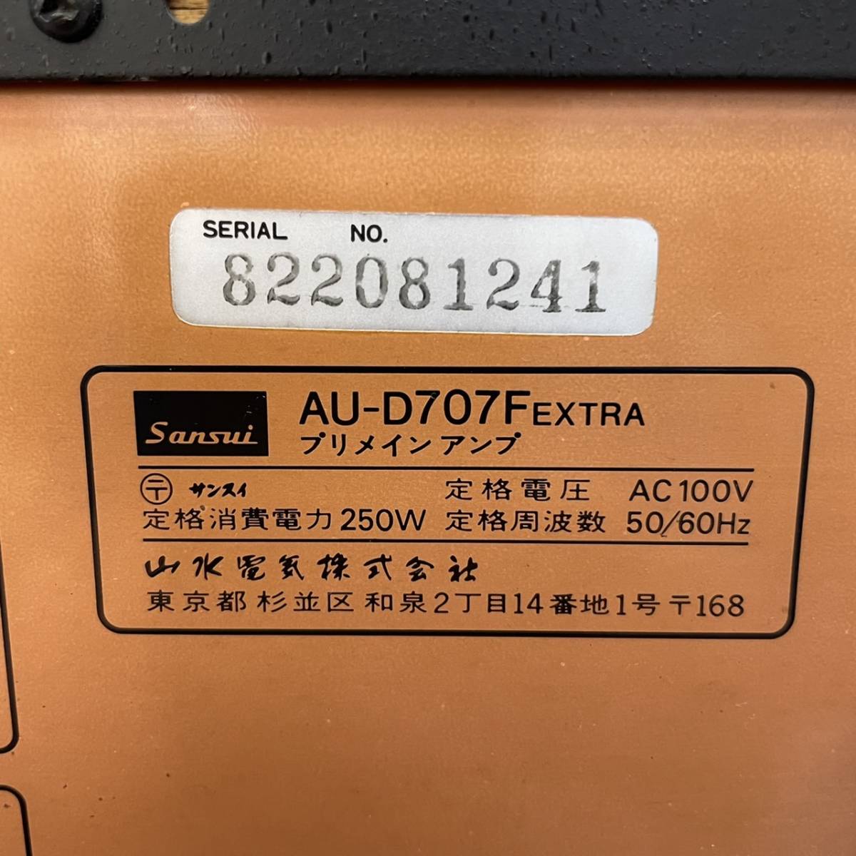 ○SANSUI○プリメインアンプ○AU-D707F EXTRA○山水○