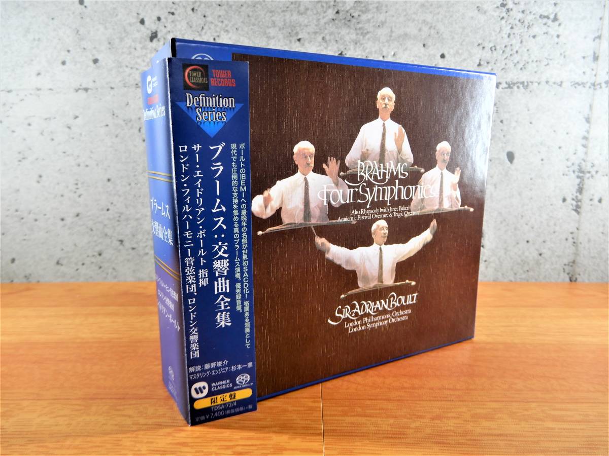 数量限定，2026 SACD) エイドリアン・ボールト ブラームス: 交響曲全集