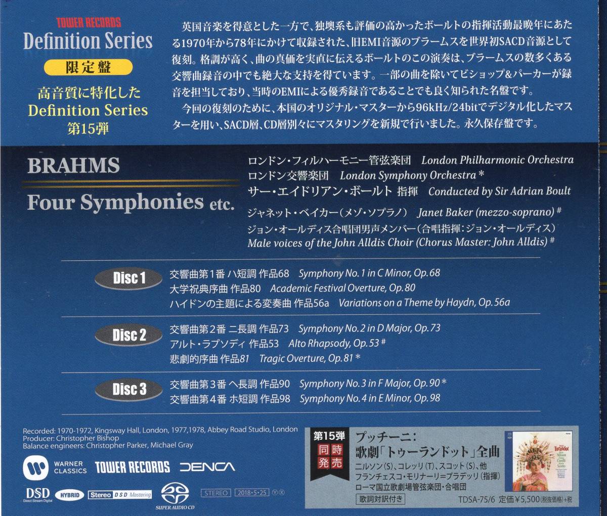数量限定，2026 SACD) エイドリアン・ボールト ブラームス: 交響曲全集