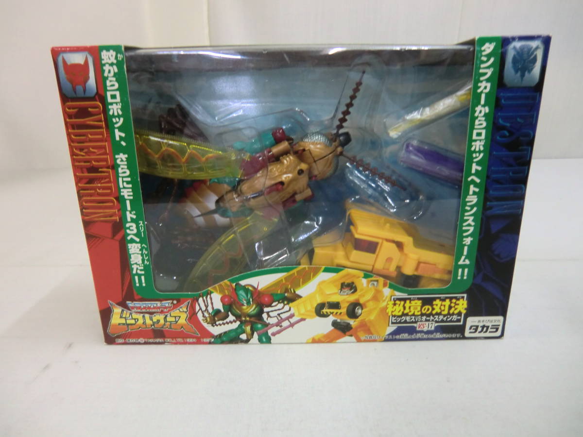 ビーストウォーズ 秘境の対決 トランスフォーマー : VS-17 ビッグモス 