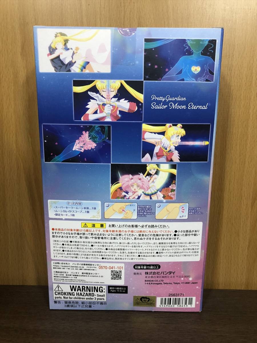 27) 劇場版 美少女戦士セーラームーンEternal StyleDoll Super Sailor Moon フィギュア ドール BANDAI