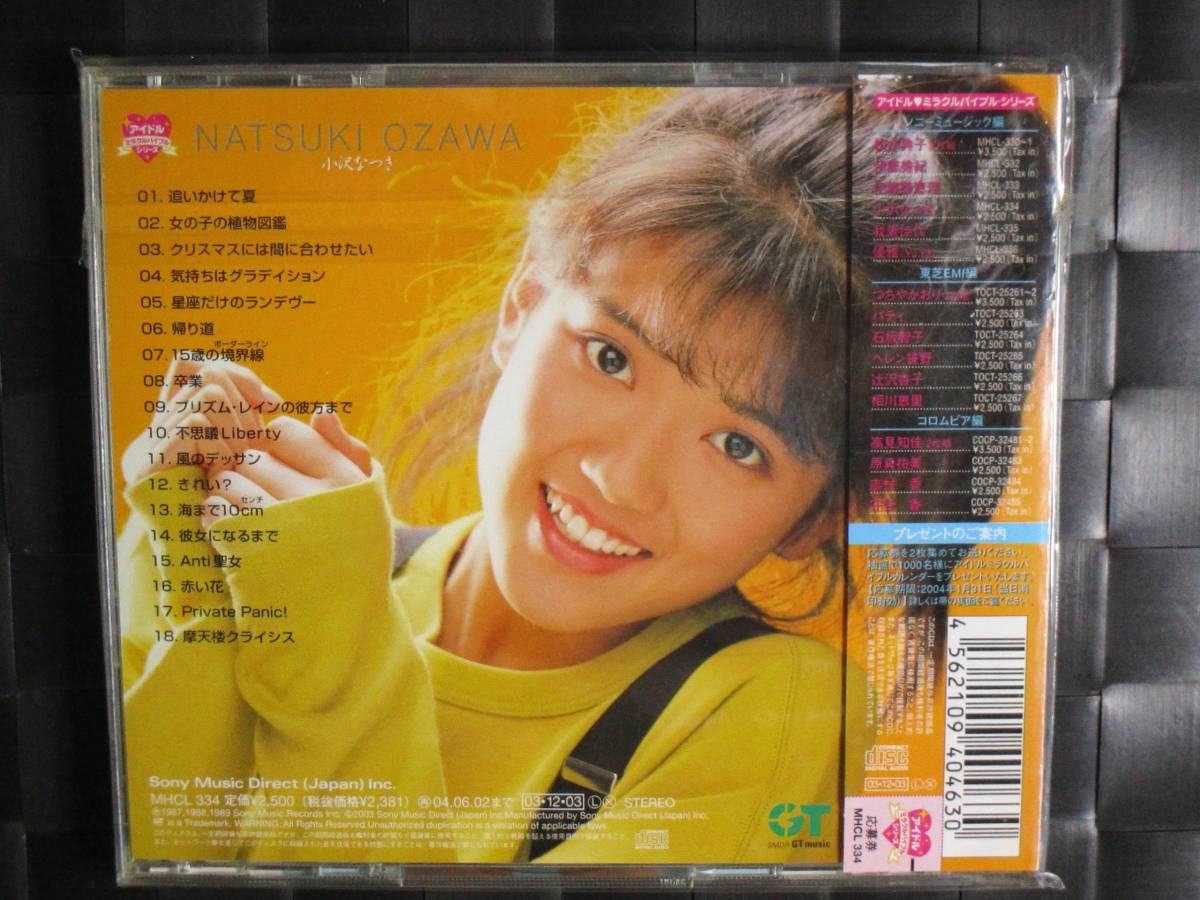 小沢なつき : アイドル アイドルミラクルバイブルシリーズ 中古 小沢 