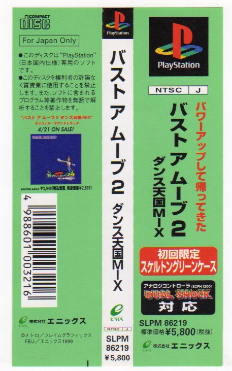 Ps バストアムーブ2 ダンス天国mix 帯のみ アクション 売買されたオークション情報 Yahooの商品情報をアーカイブ公開 オークファン Aucfan Com