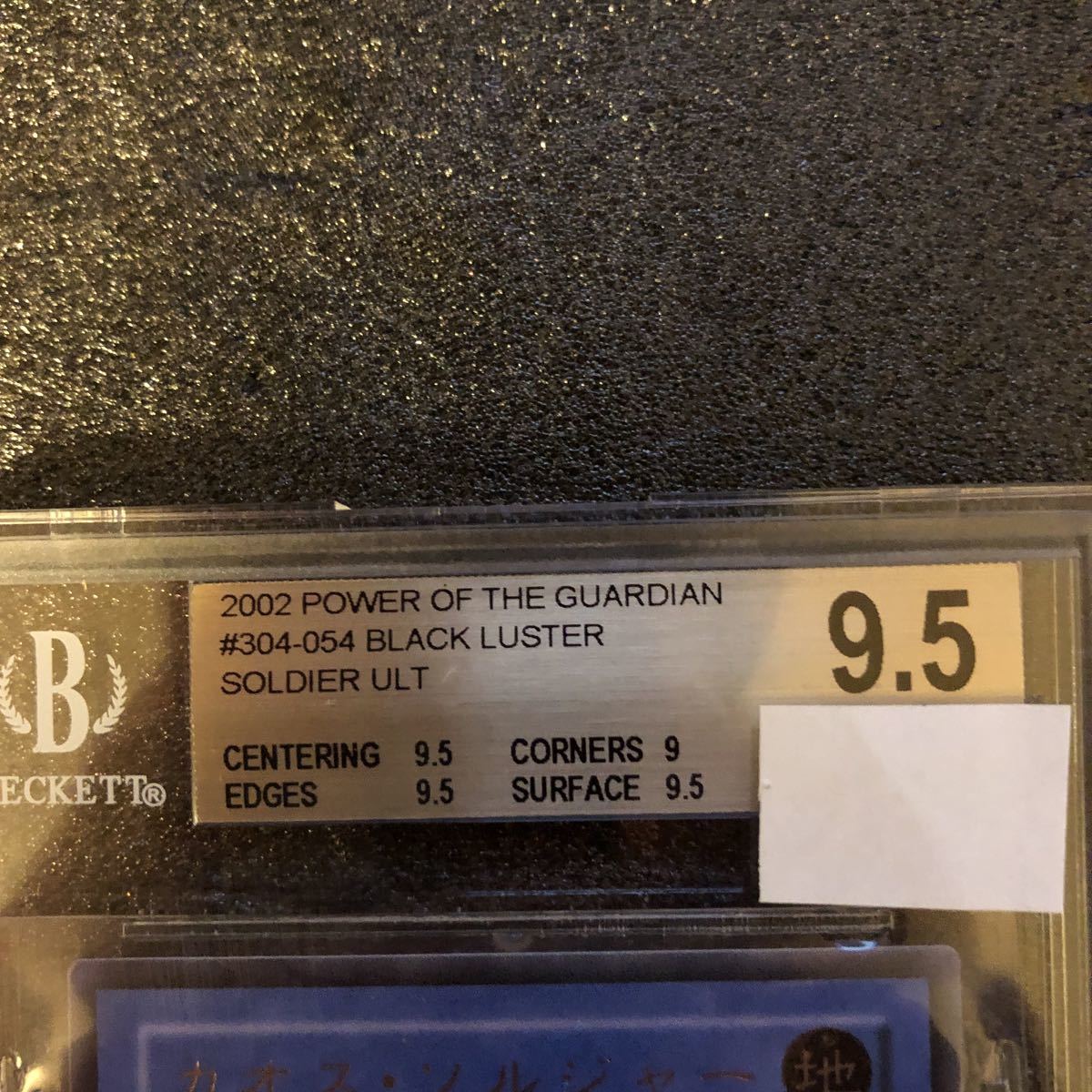 遊戯王 カオスソルジャー アルティメットレア レリーフ BGS9.5 gem 