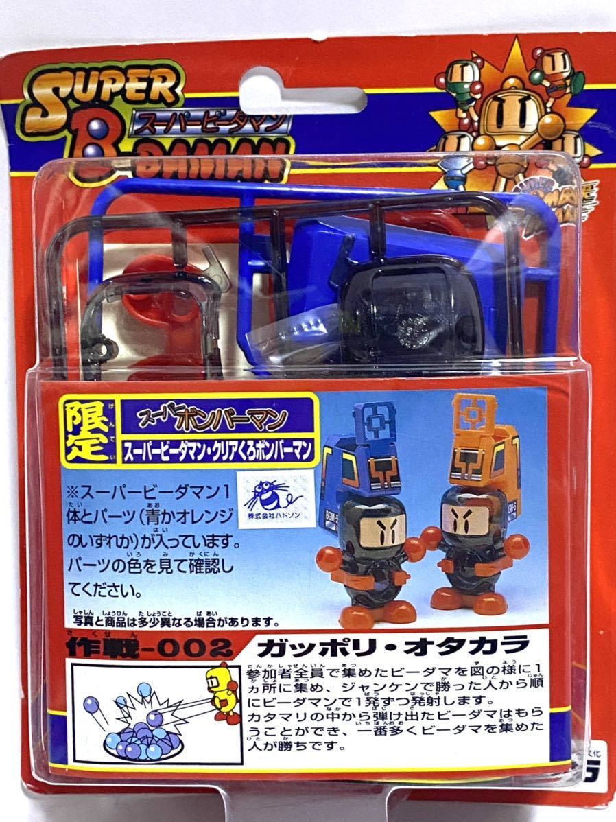 希少 当時物 タカラ 日本製 限定品 スーパービーダマン スーパー